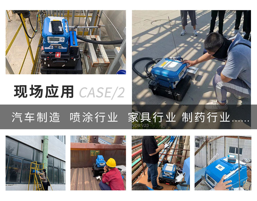 PF-300便攜式總烴、甲烷和非甲烷總烴測定儀現(xiàn)場應用