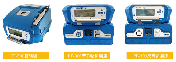 PF-300便攜式甲烷、總烴和非甲烷總烴測試儀